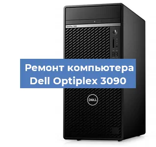 Замена термопасты на компьютере Dell Optiplex 3090 в Санкт-Петербурге